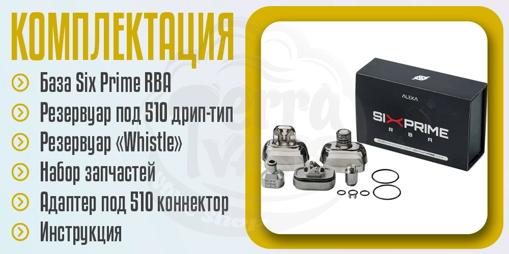 Комплектация OXVA & Alexa Nation Six Prime RBA Section